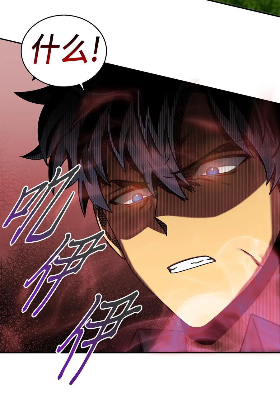 《我独自盗墓》061 神农之宝物 第71页