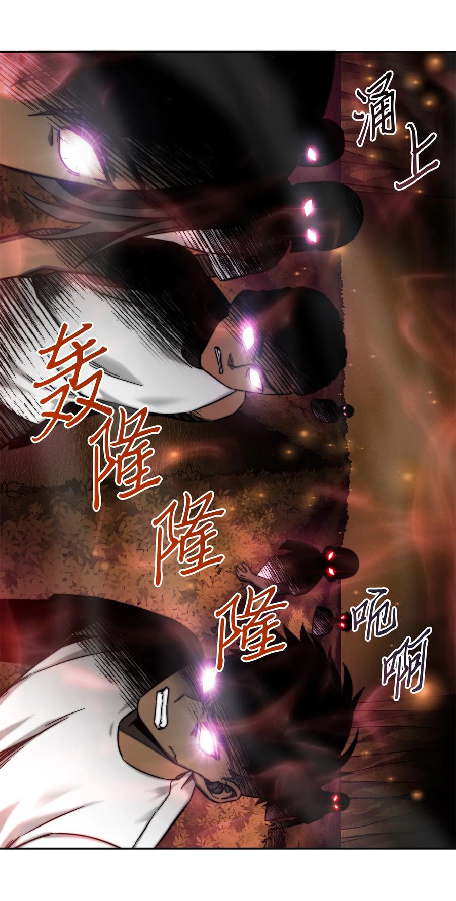 《我独自盗墓》061 神农之宝物 第79页