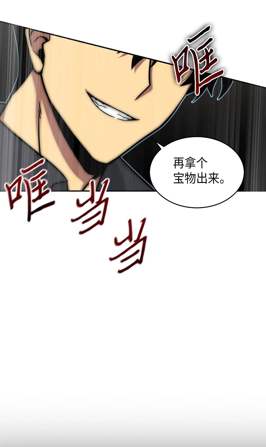 《我独自盗墓》061 神农之宝物 第40页