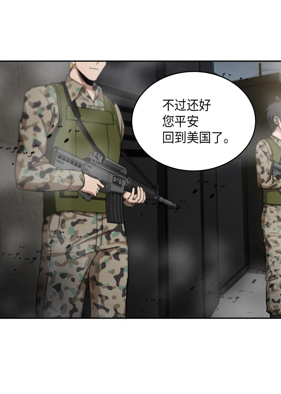 《我独自盗墓》061 神农之宝物 第4页