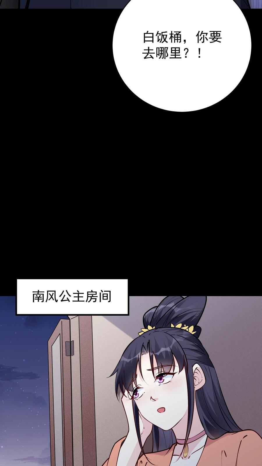 这个反派有点良心，但是不多！ 第61话 歪打正着 第6页