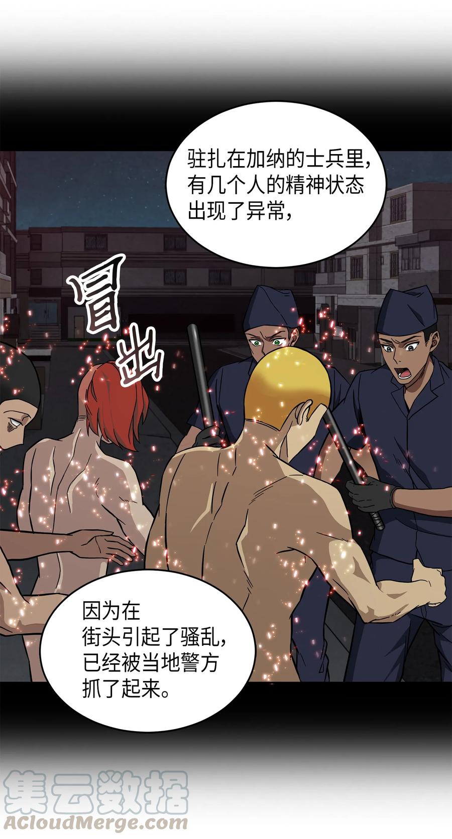 《我独自盗墓》061 神农之宝物 第9页