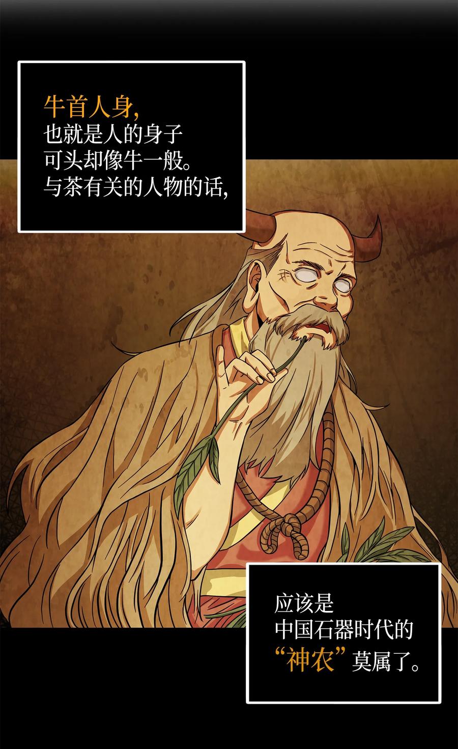 《我独自盗墓》061 神农之宝物 第58页