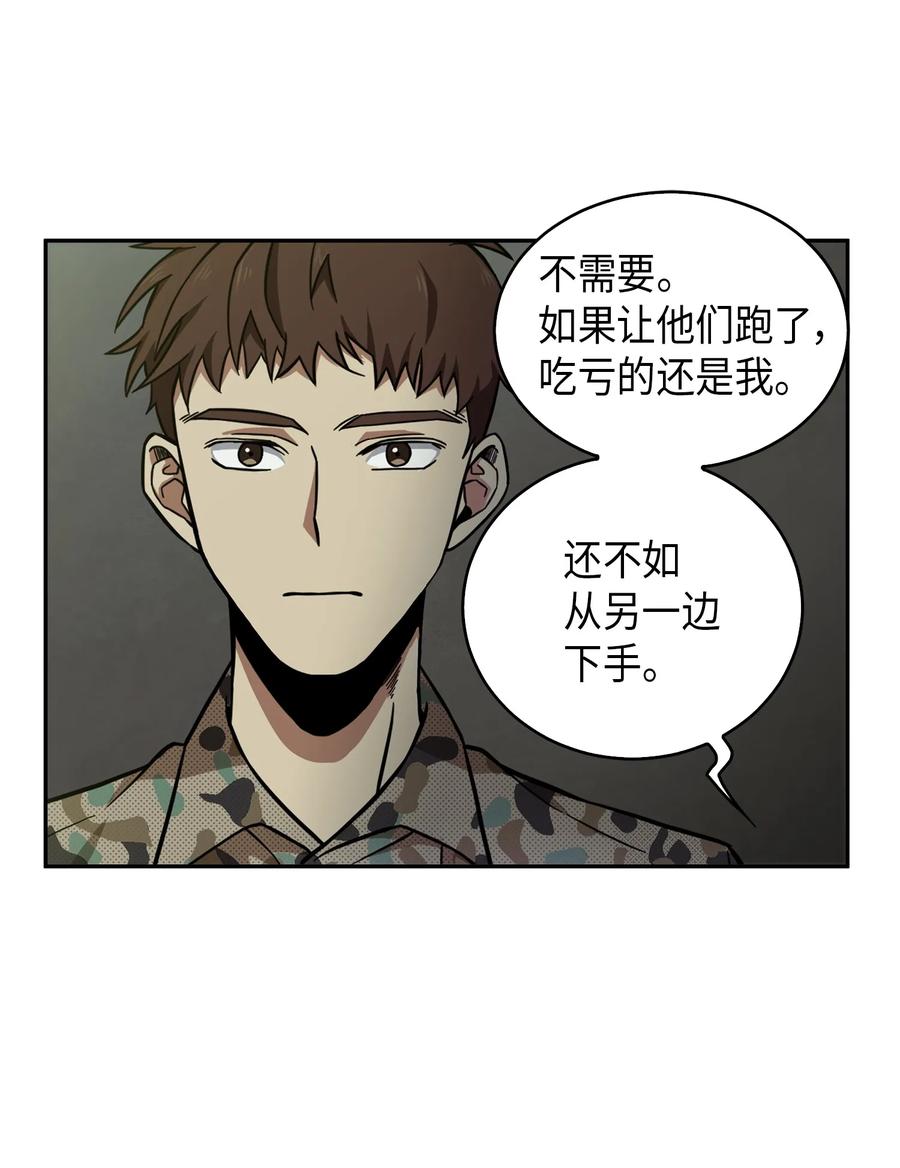 《我独自盗墓》061 神农之宝物 第14页