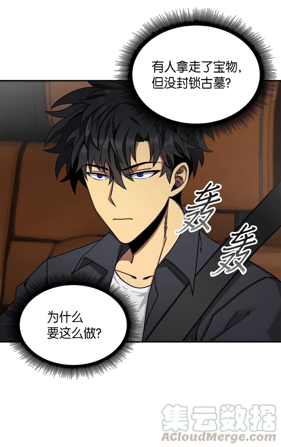 《我独自盗墓》061 神农之宝物 第25页