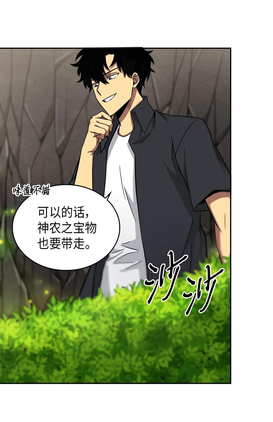 《我独自盗墓》061 神农之宝物 第66页