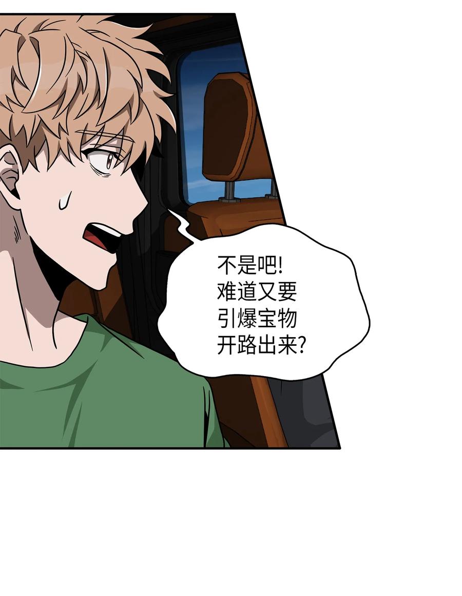 《我独自盗墓》061 神农之宝物 第28页