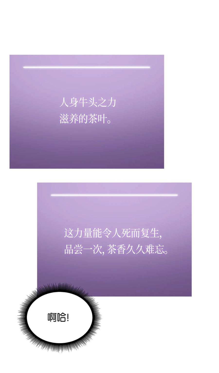 《我独自盗墓》061 神农之宝物 第56页