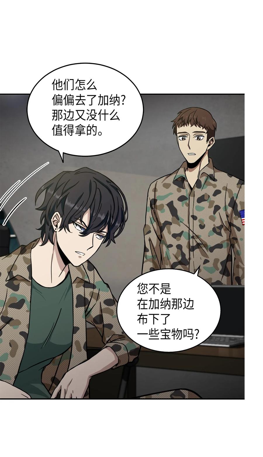《我独自盗墓》061 神农之宝物 第11页