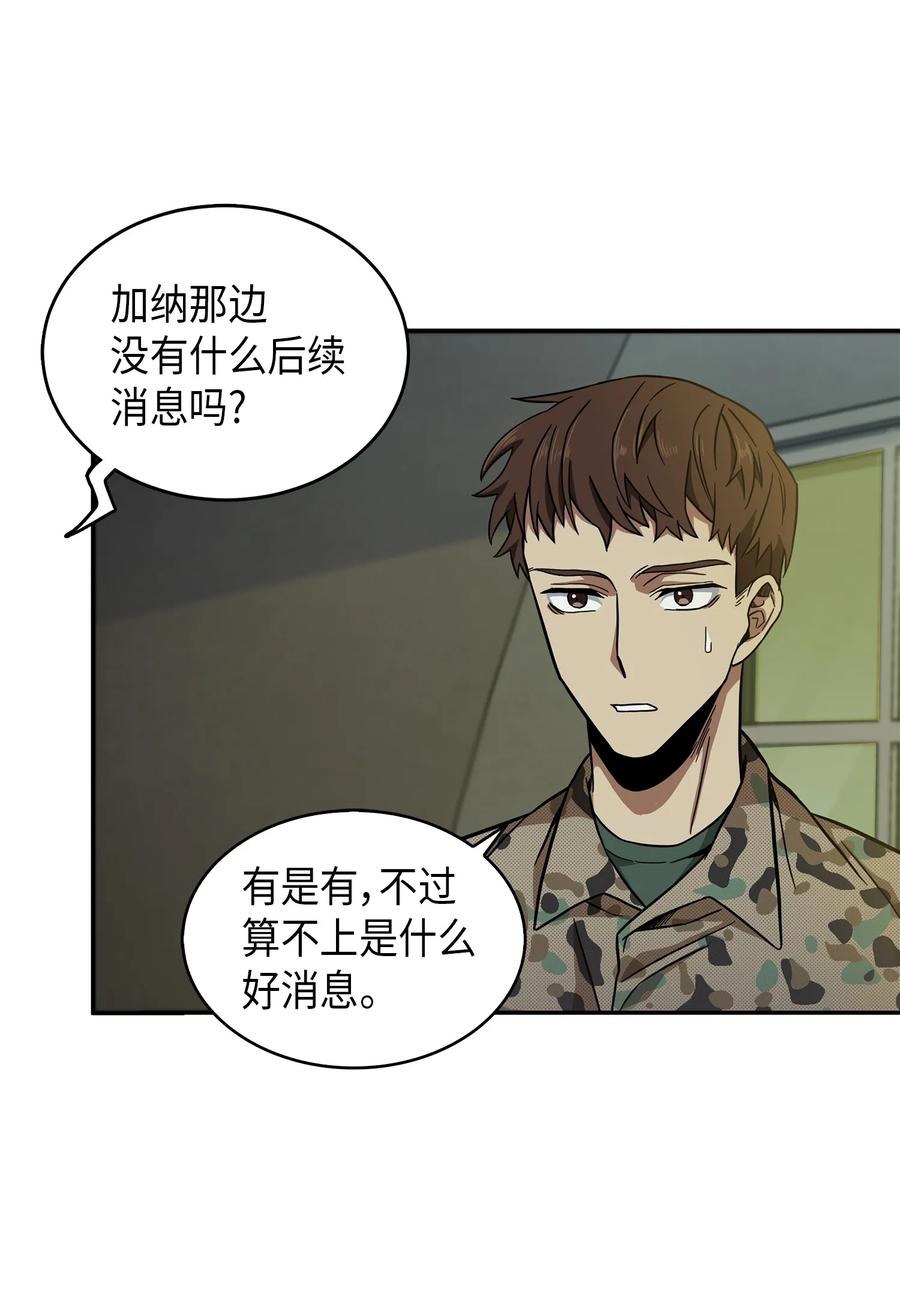 《我独自盗墓》061 神农之宝物 第8页
