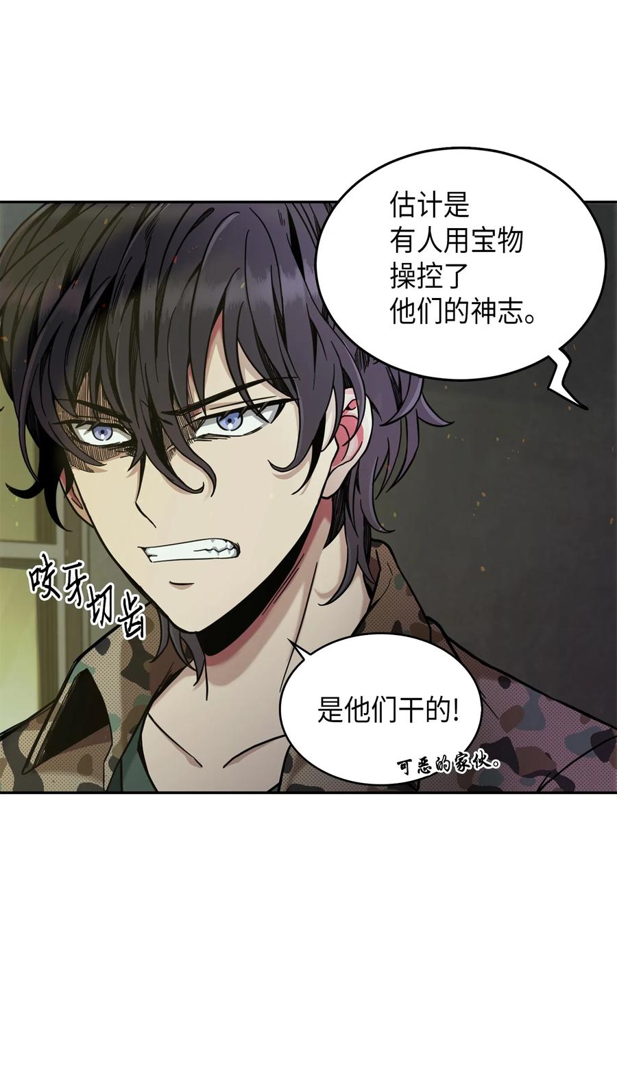 《我独自盗墓》061 神农之宝物 第10页