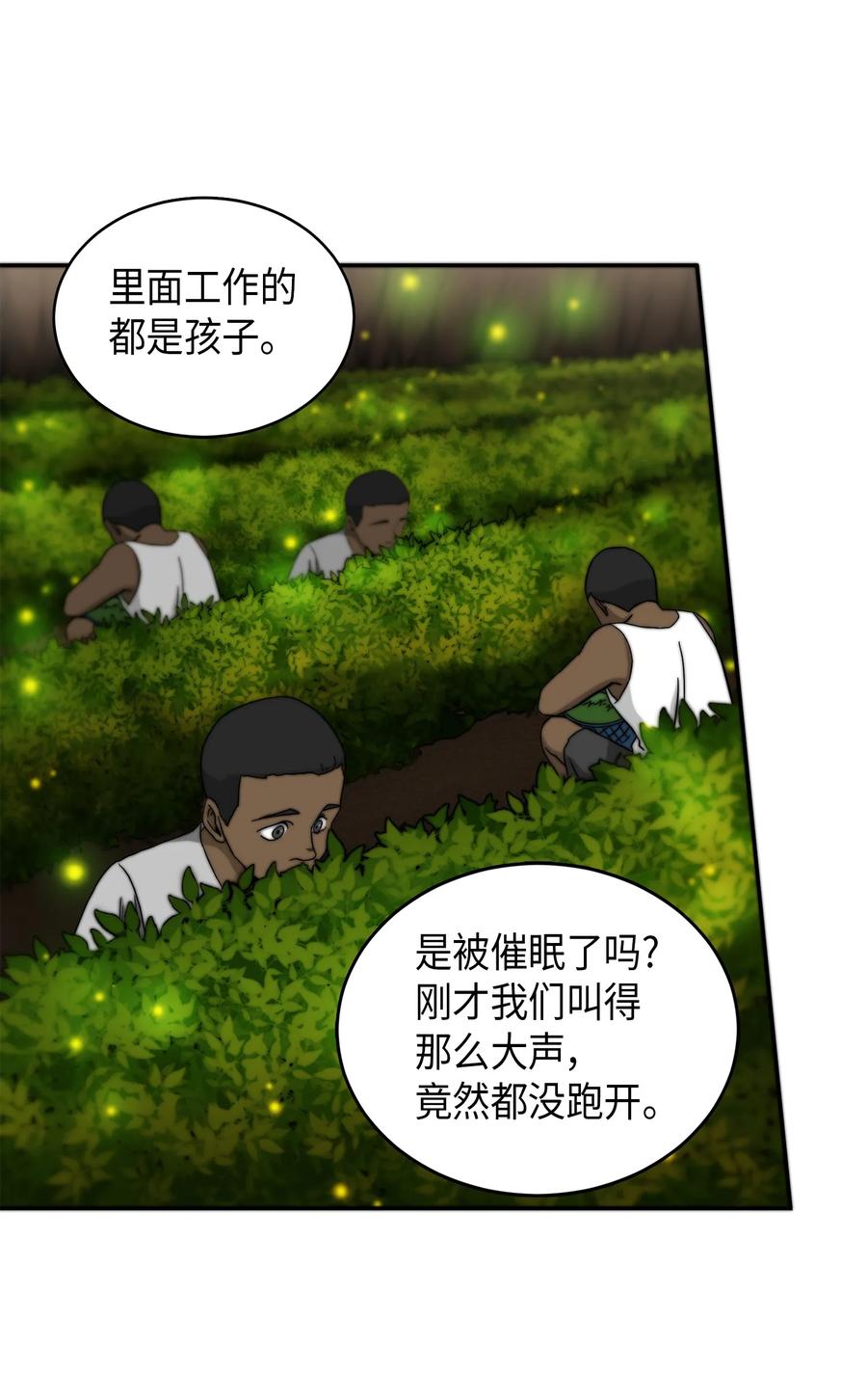 《我独自盗墓》061 神农之宝物 第52页