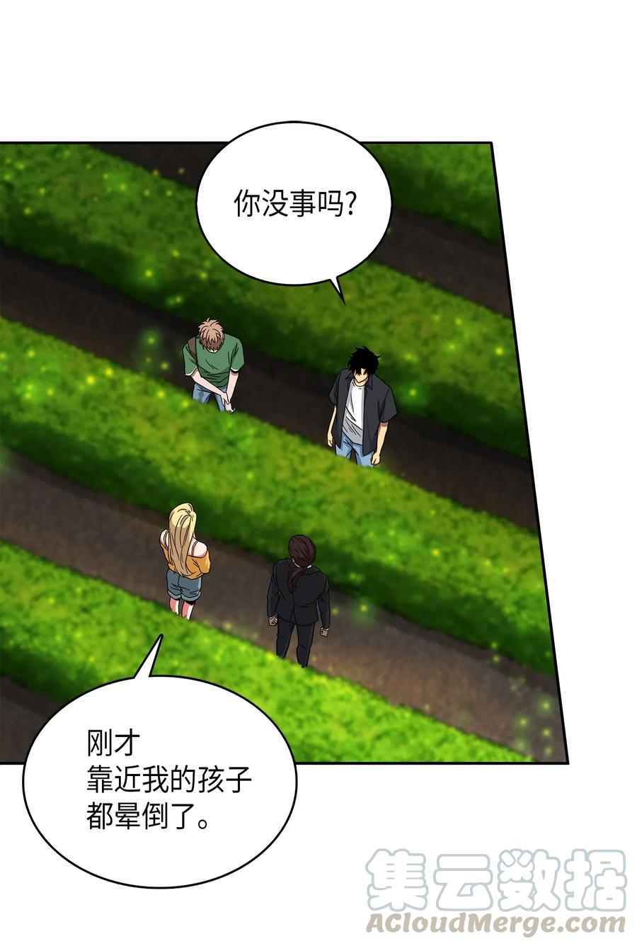 《我独自盗墓》061 神农之宝物 第77页
