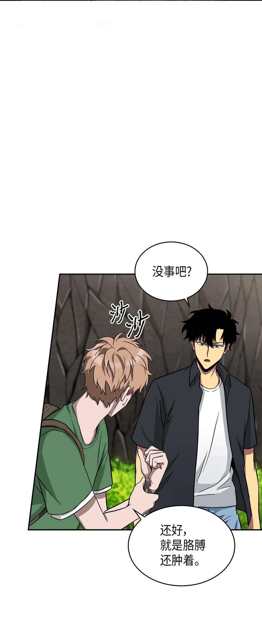 《我独自盗墓》061 神农之宝物 第76页