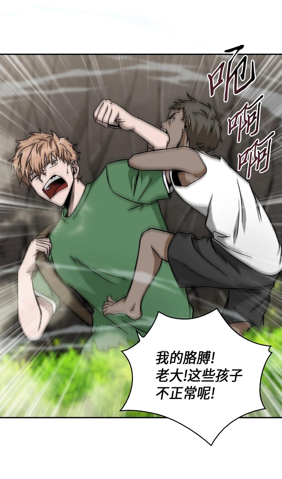 《我独自盗墓》061 神农之宝物 第68页