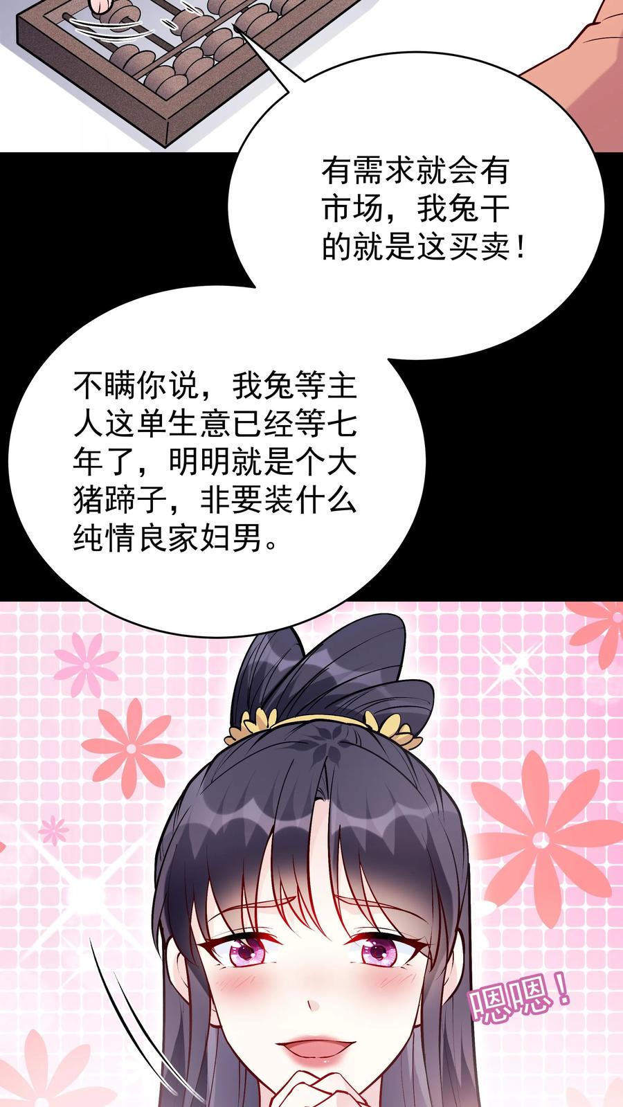 这个反派有点良心，但是不多！ 第61话 歪打正着 第12页