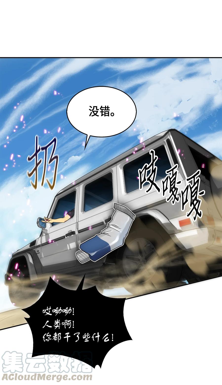 《我独自盗墓》061 神农之宝物 第29页