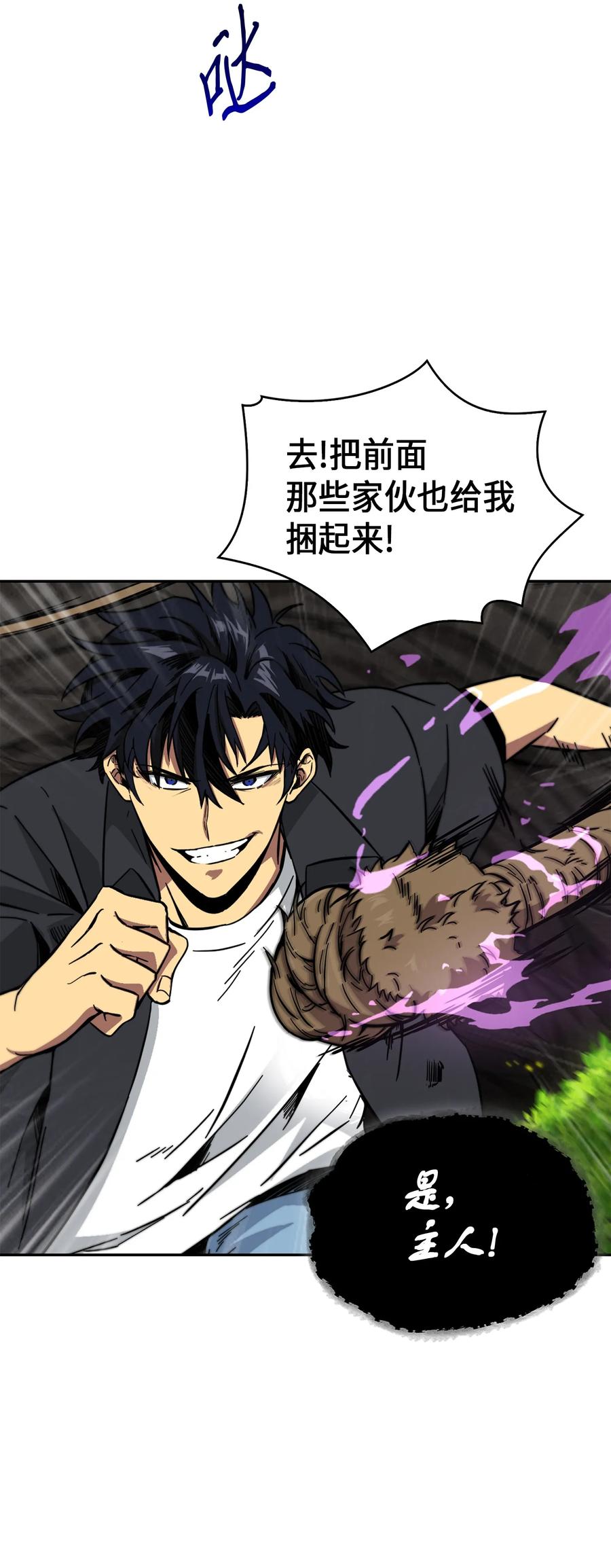 《我独自盗墓》062 徐福之宝物 第11页