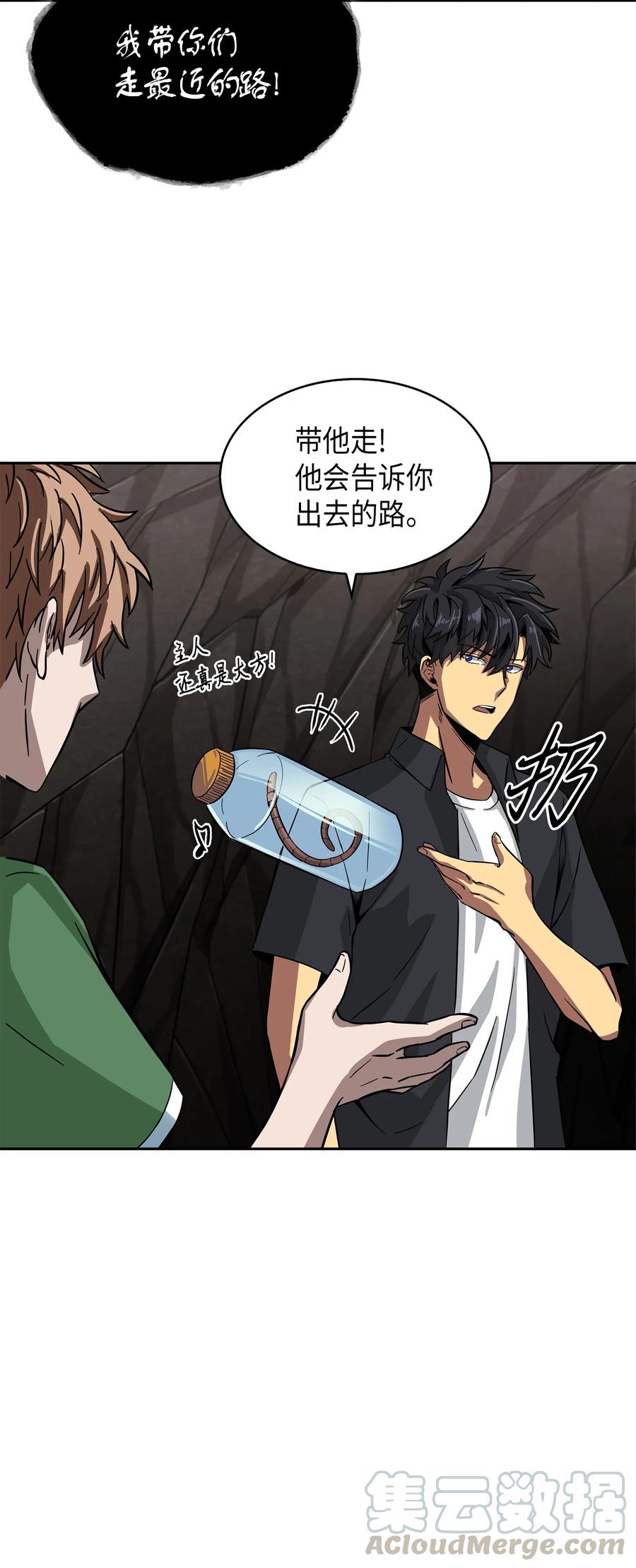 《我独自盗墓》062 徐福之宝物 第65页