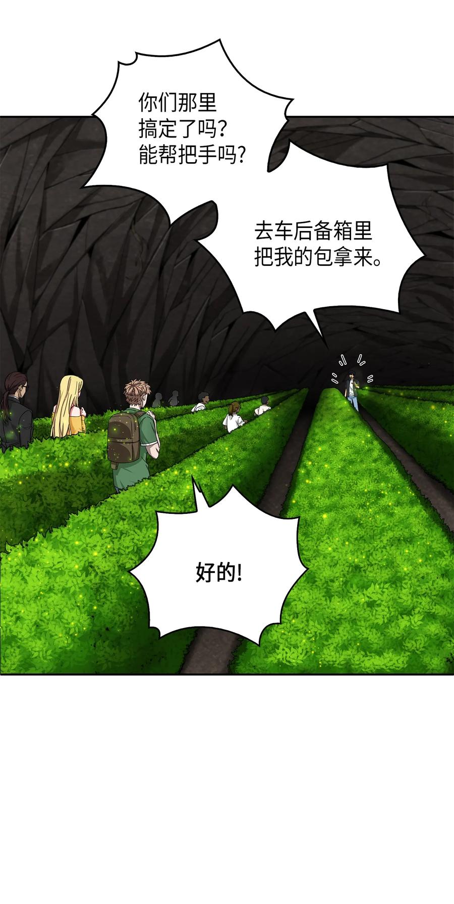《我独自盗墓》062 徐福之宝物 第22页