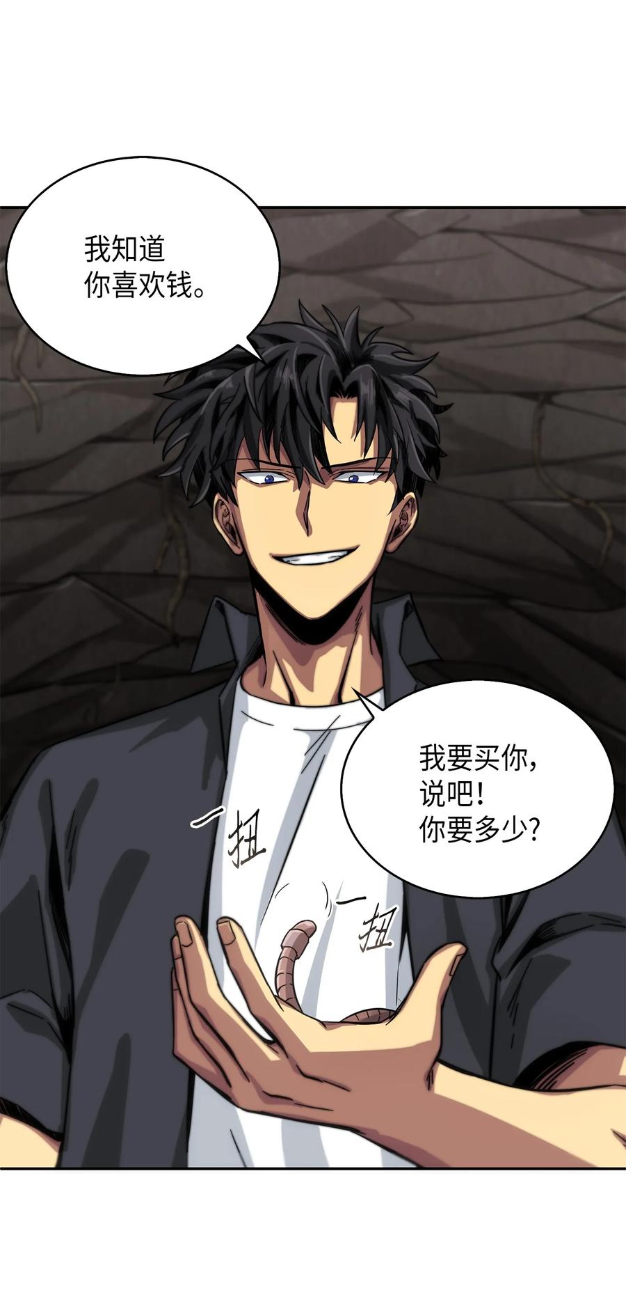 《我独自盗墓》062 徐福之宝物 第24页