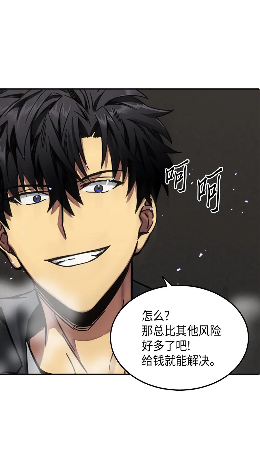 《我独自盗墓》062 徐福之宝物 第32页