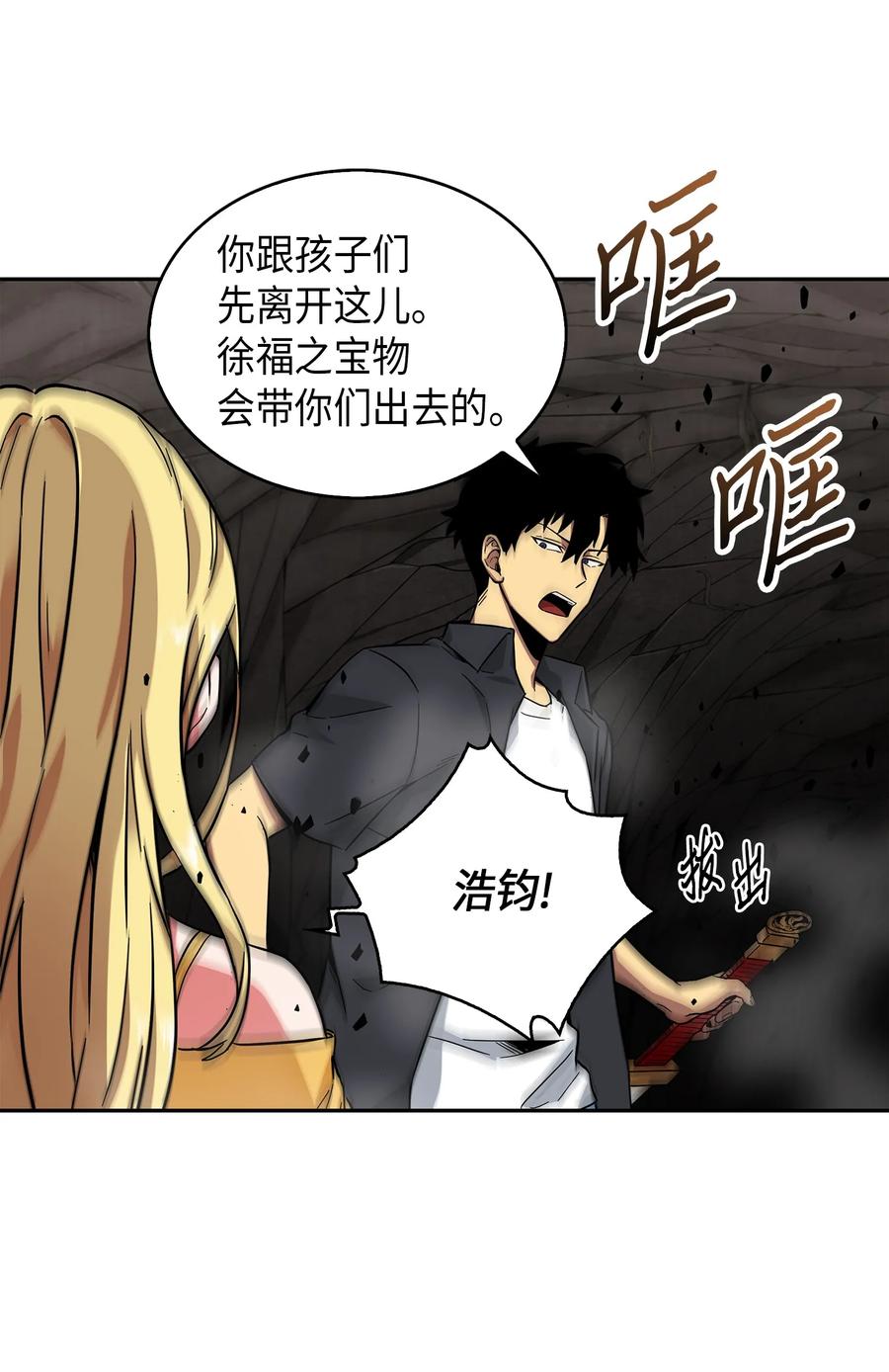 《我独自盗墓》062 徐福之宝物 第72页