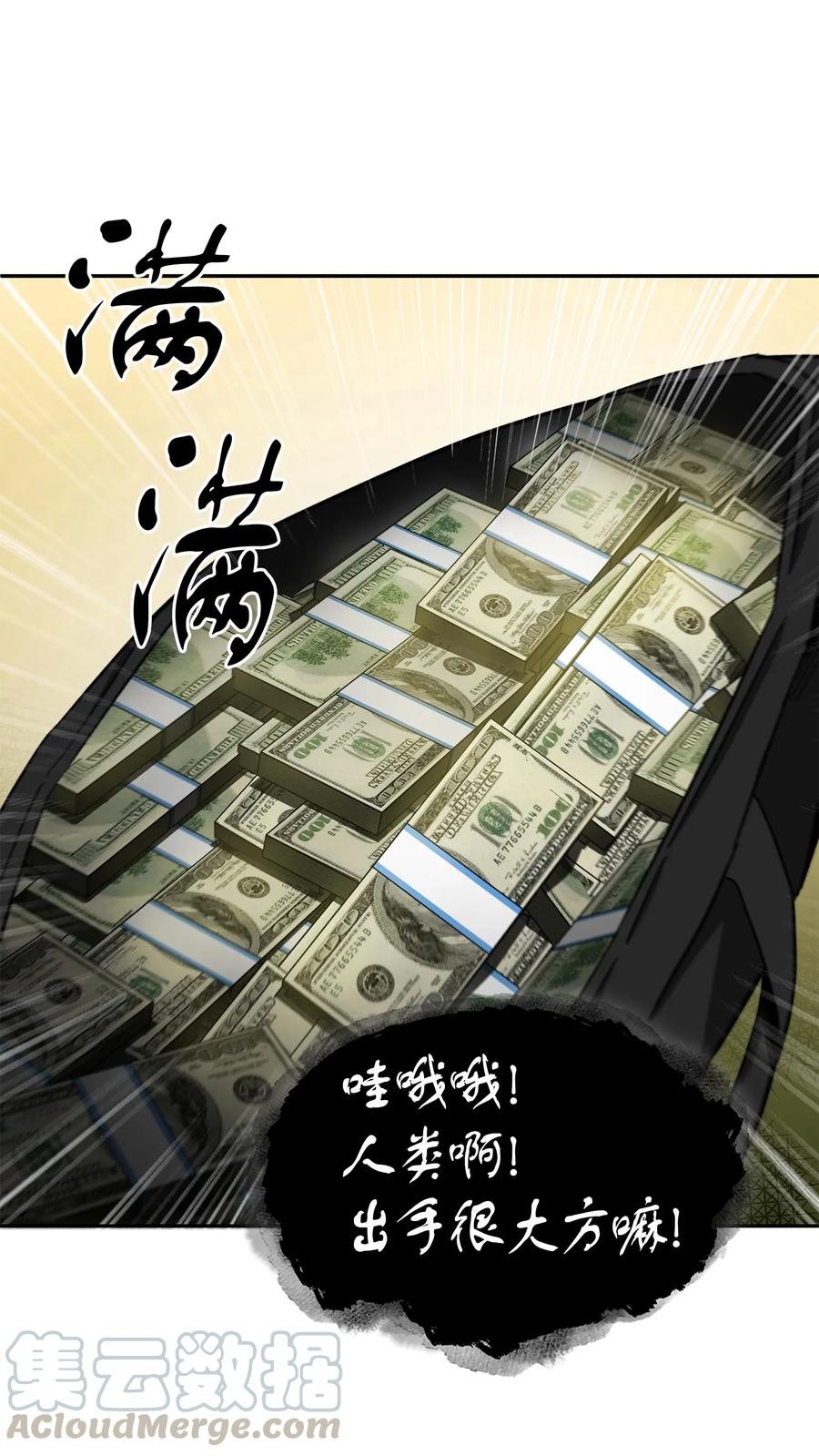 《我独自盗墓》062 徐福之宝物 第33页