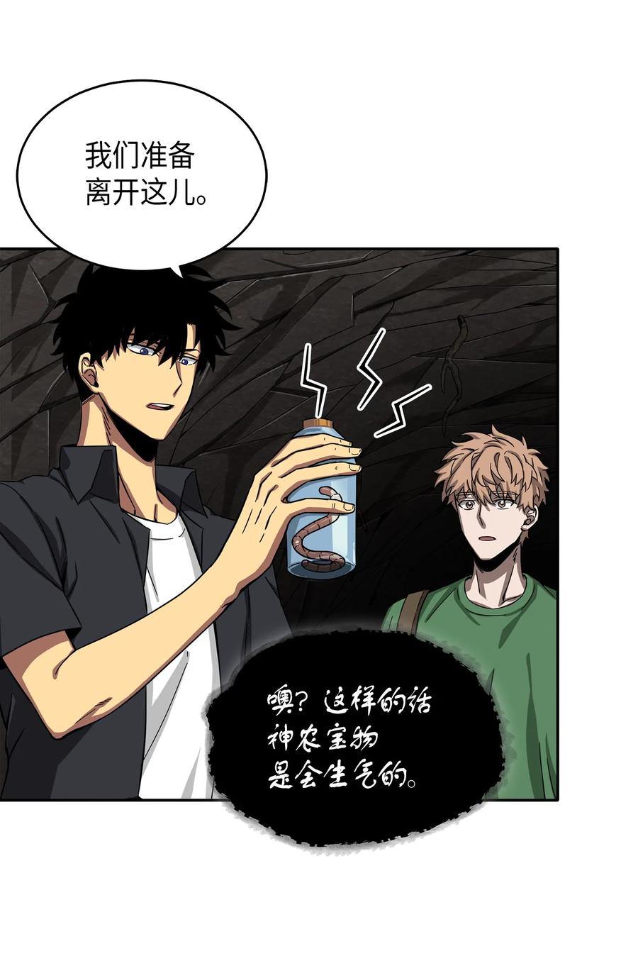 《我独自盗墓》062 徐福之宝物 第52页