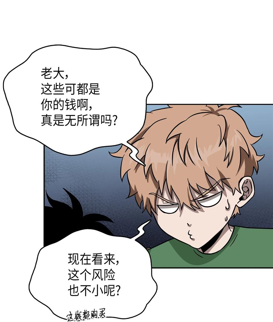 《我独自盗墓》062 徐福之宝物 第43页