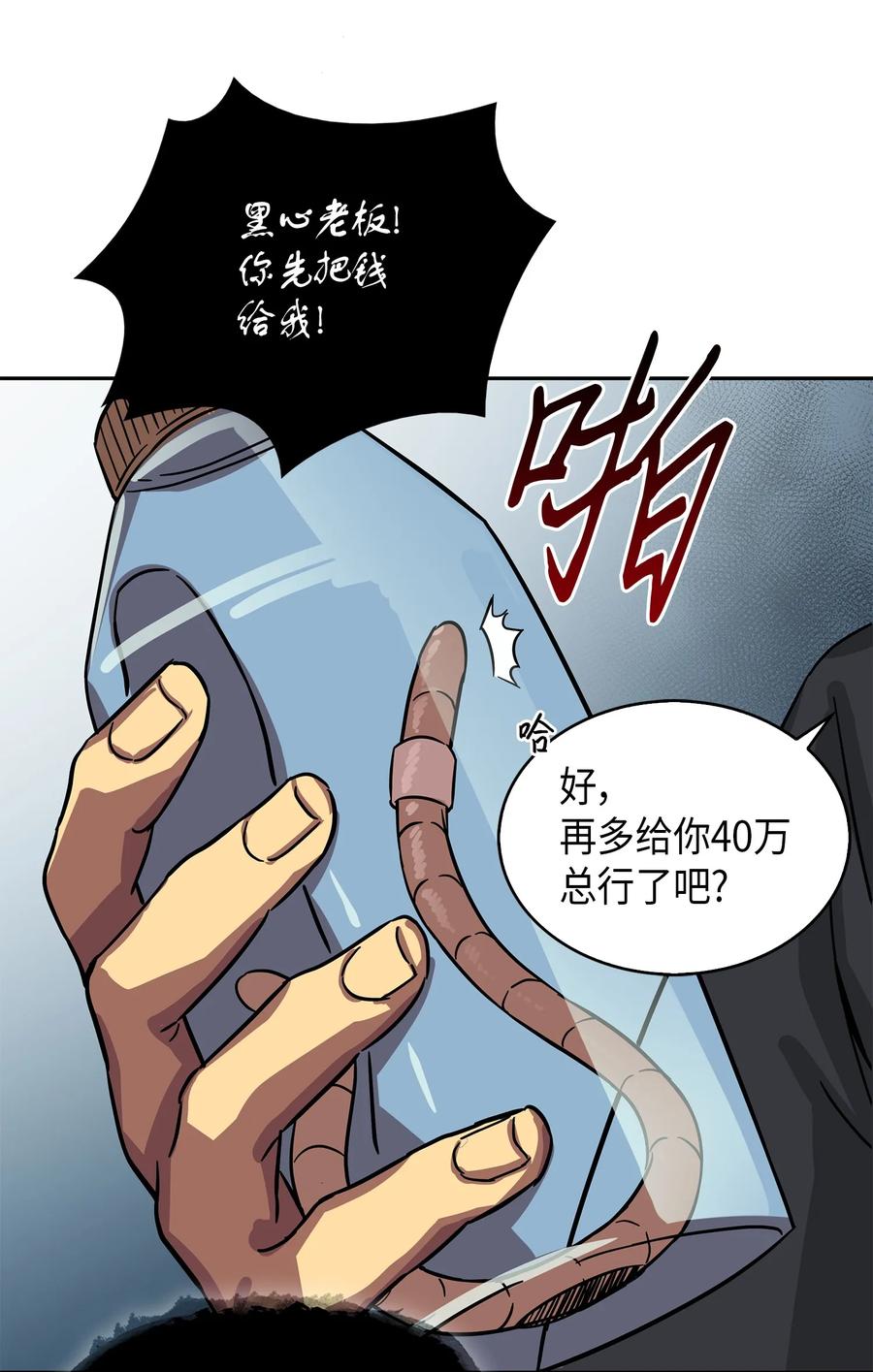 《我独自盗墓》062 徐福之宝物 第64页