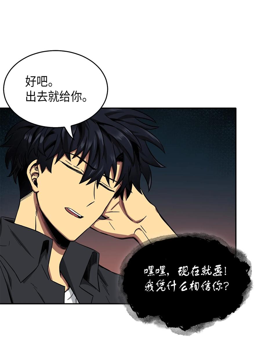 《我独自盗墓》062 徐福之宝物 第55页