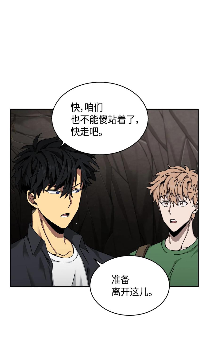 《我独自盗墓》062 徐福之宝物 第60页
