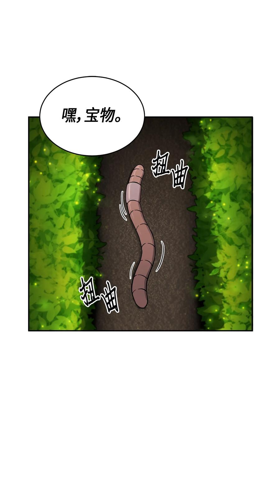 《我独自盗墓》062 徐福之宝物 第19页