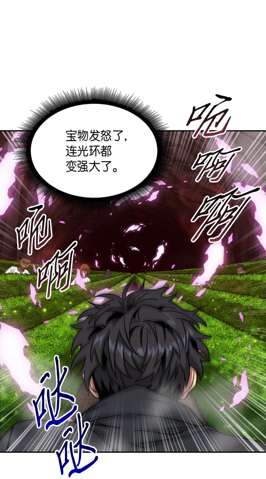 《我独自盗墓》062 徐福之宝物 第10页