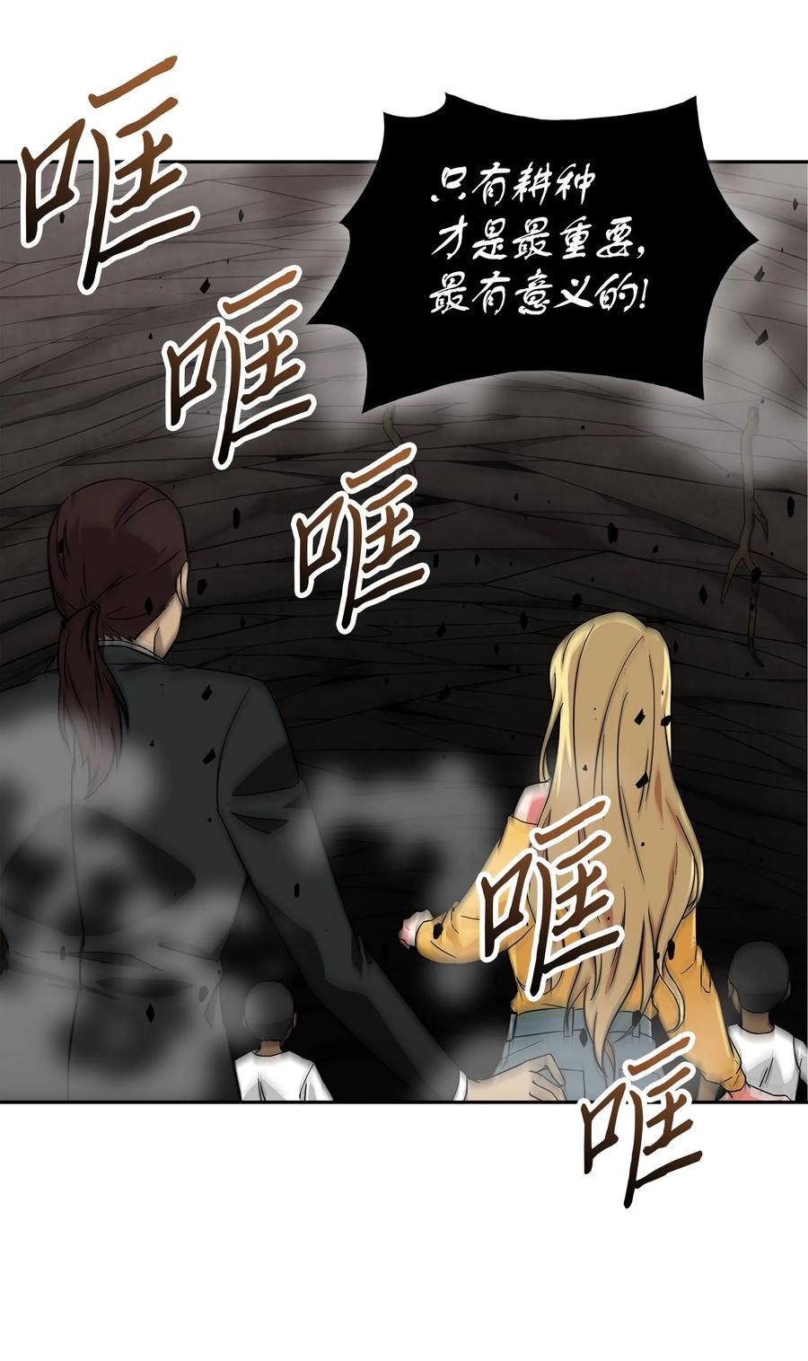 《我独自盗墓》062 徐福之宝物 第70页