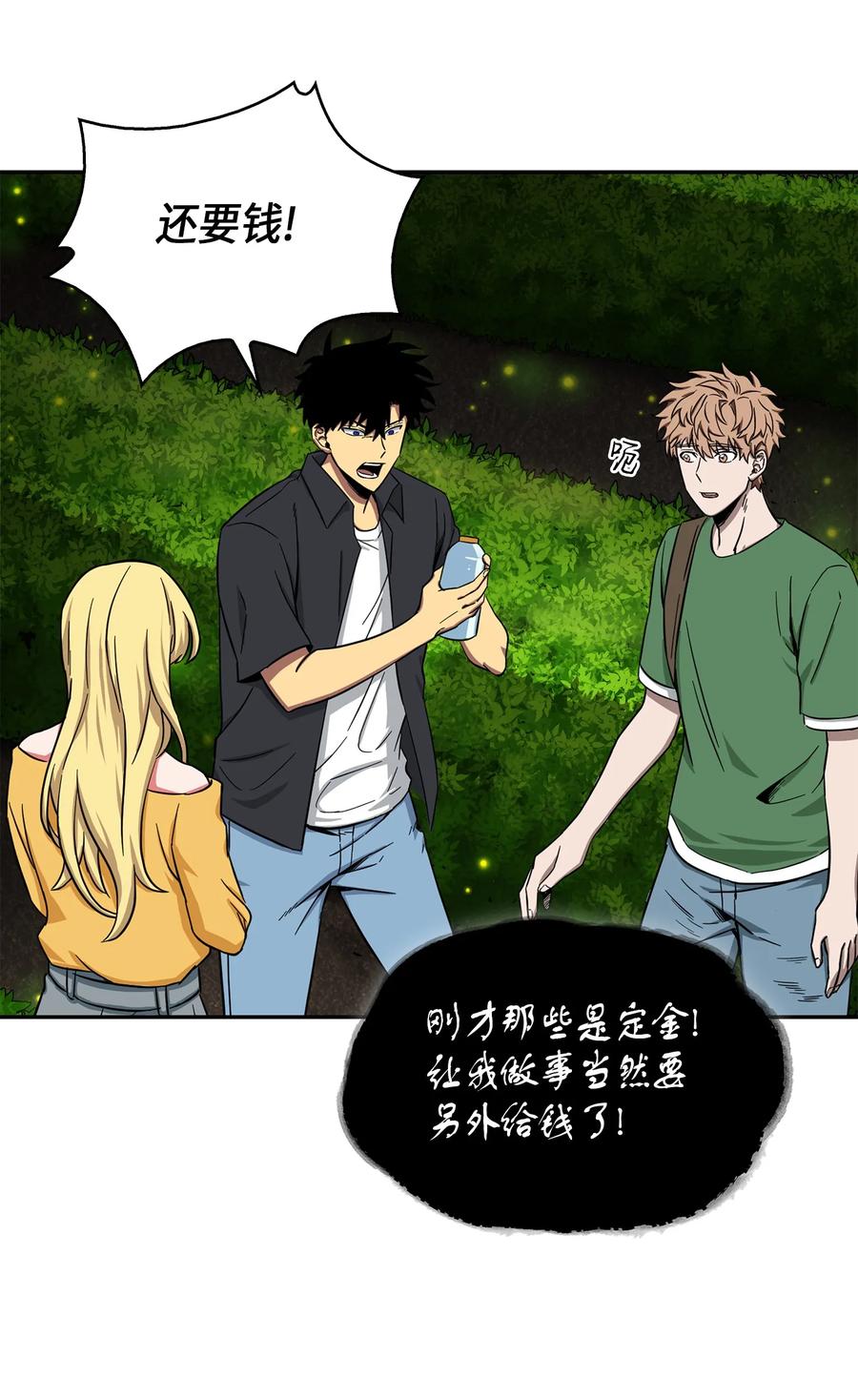 《我独自盗墓》062 徐福之宝物 第54页