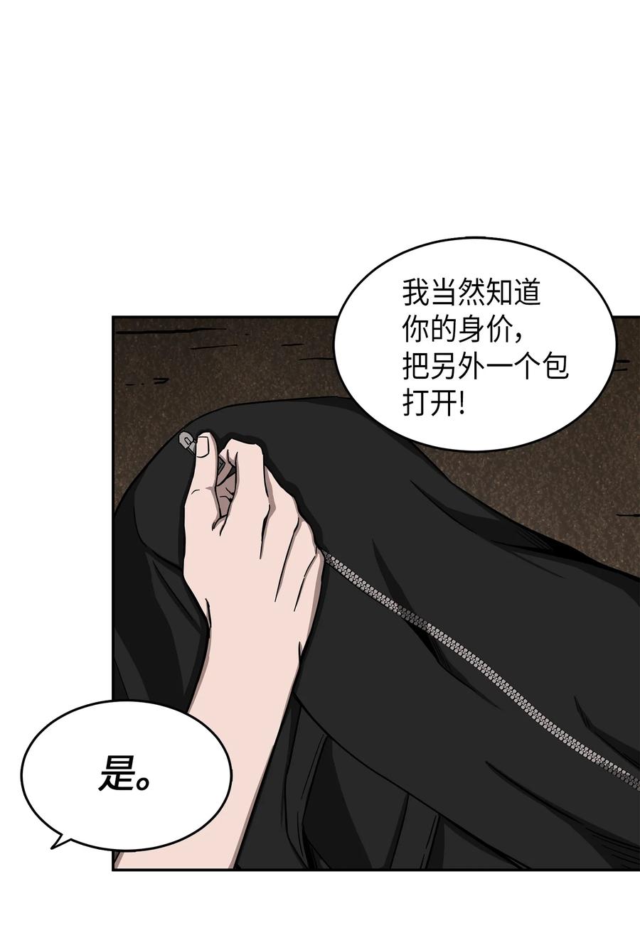 《我独自盗墓》062 徐福之宝物 第36页