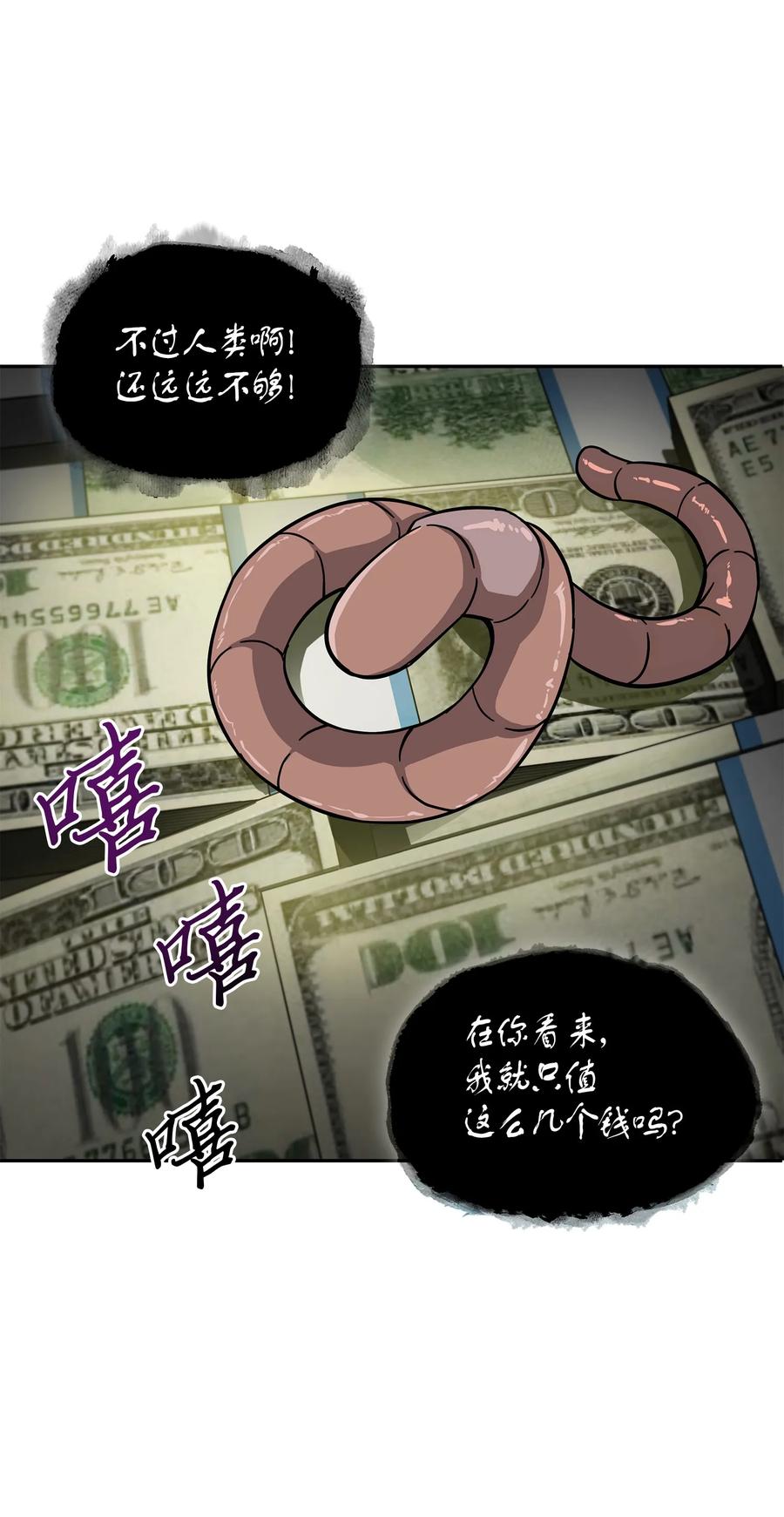 《我独自盗墓》062 徐福之宝物 第35页