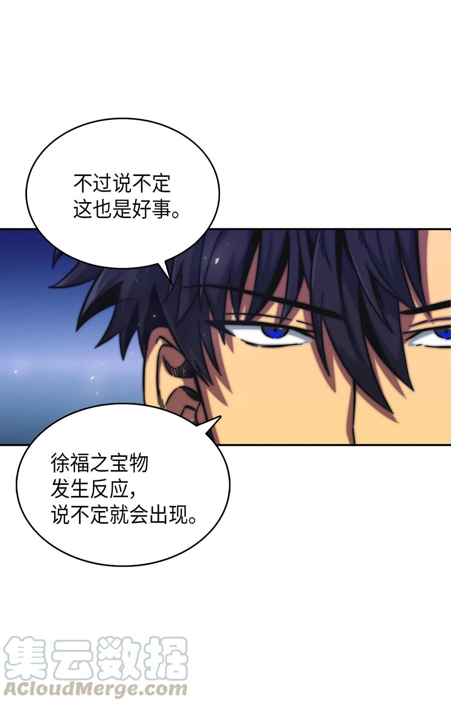 《我独自盗墓》062 徐福之宝物 第5页