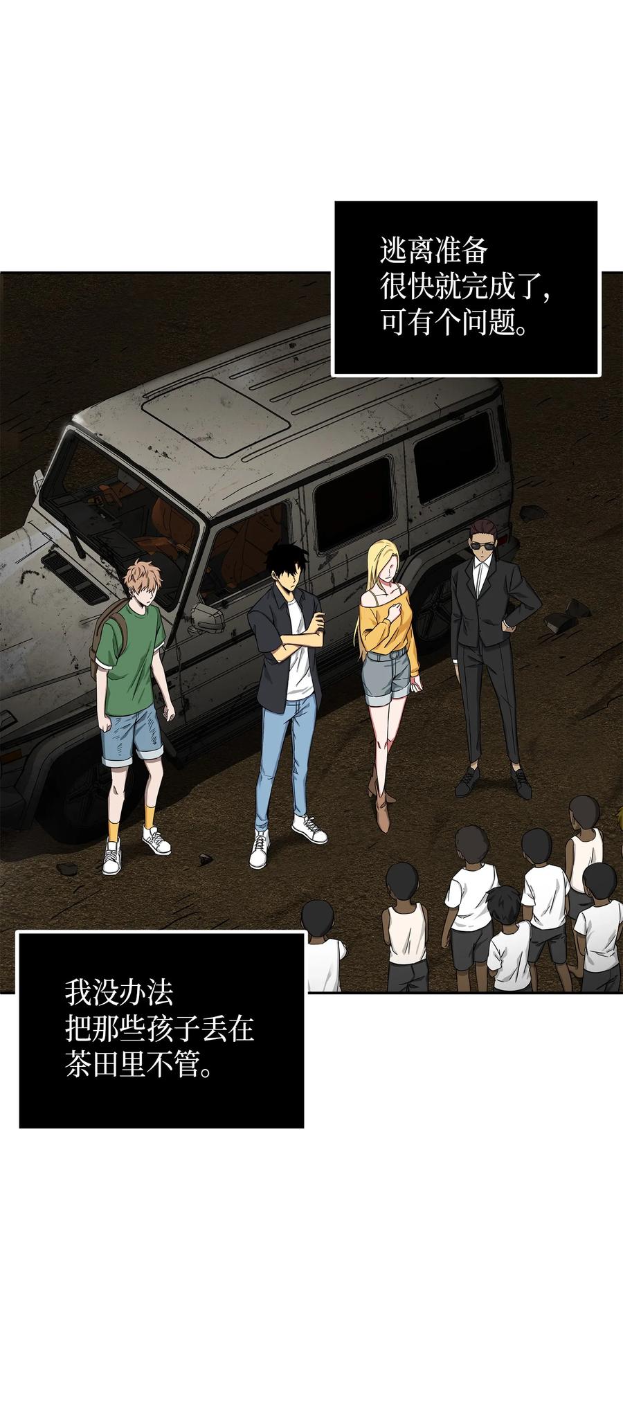 《我独自盗墓》062 徐福之宝物 第62页