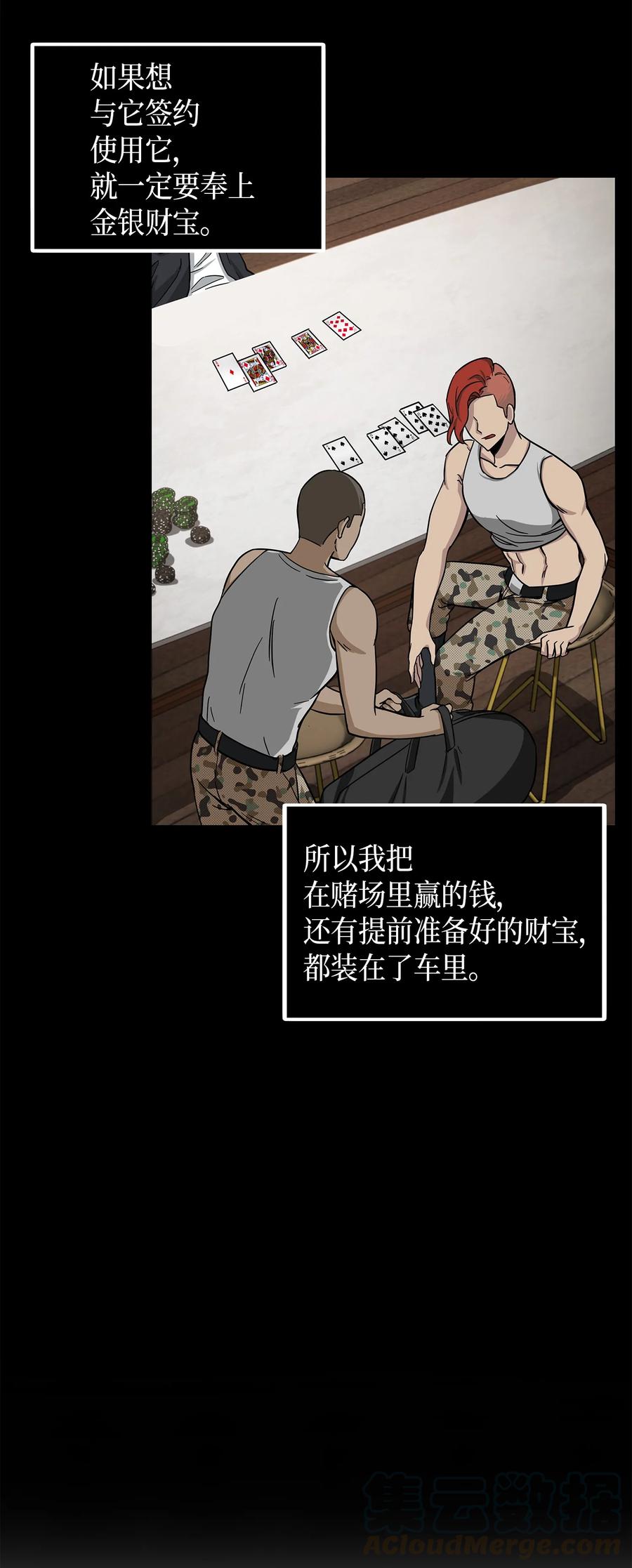 《我独自盗墓》062 徐福之宝物 第29页