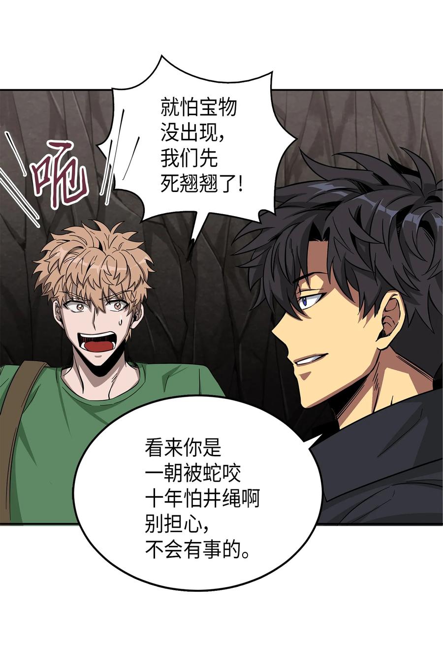 《我独自盗墓》062 徐福之宝物 第6页