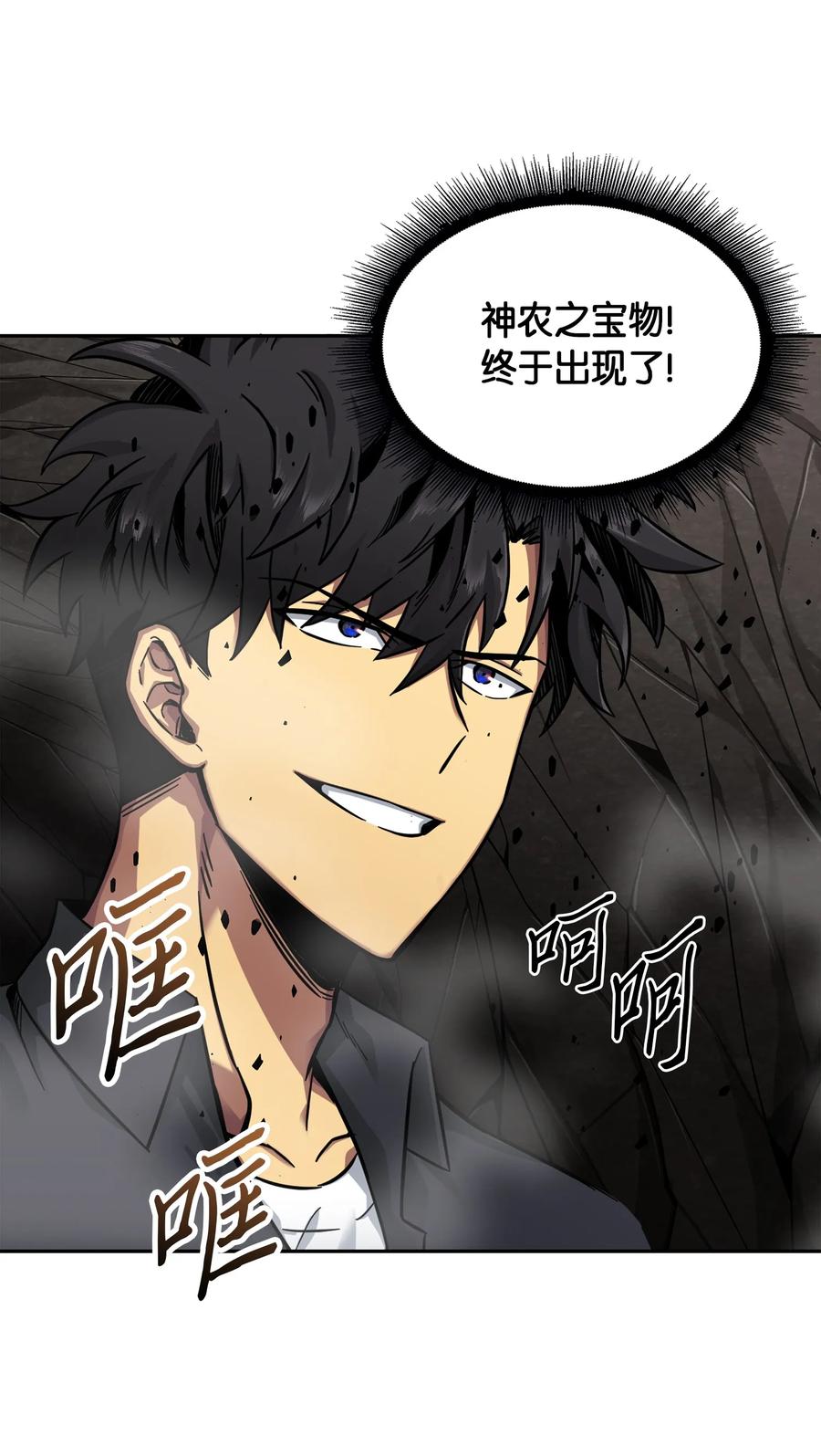 《我独自盗墓》062 徐福之宝物 第71页