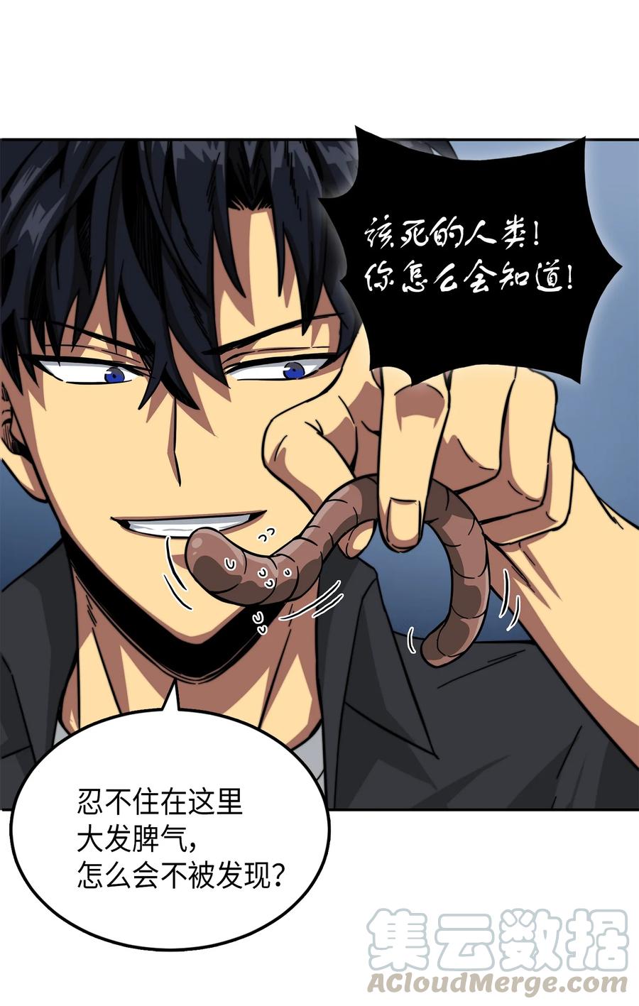 《我独自盗墓》062 徐福之宝物 第21页