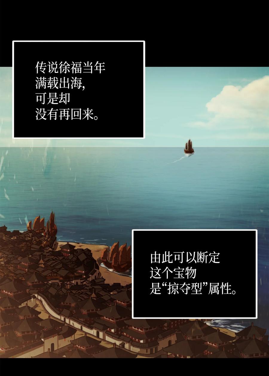 《我独自盗墓》062 徐福之宝物 第28页