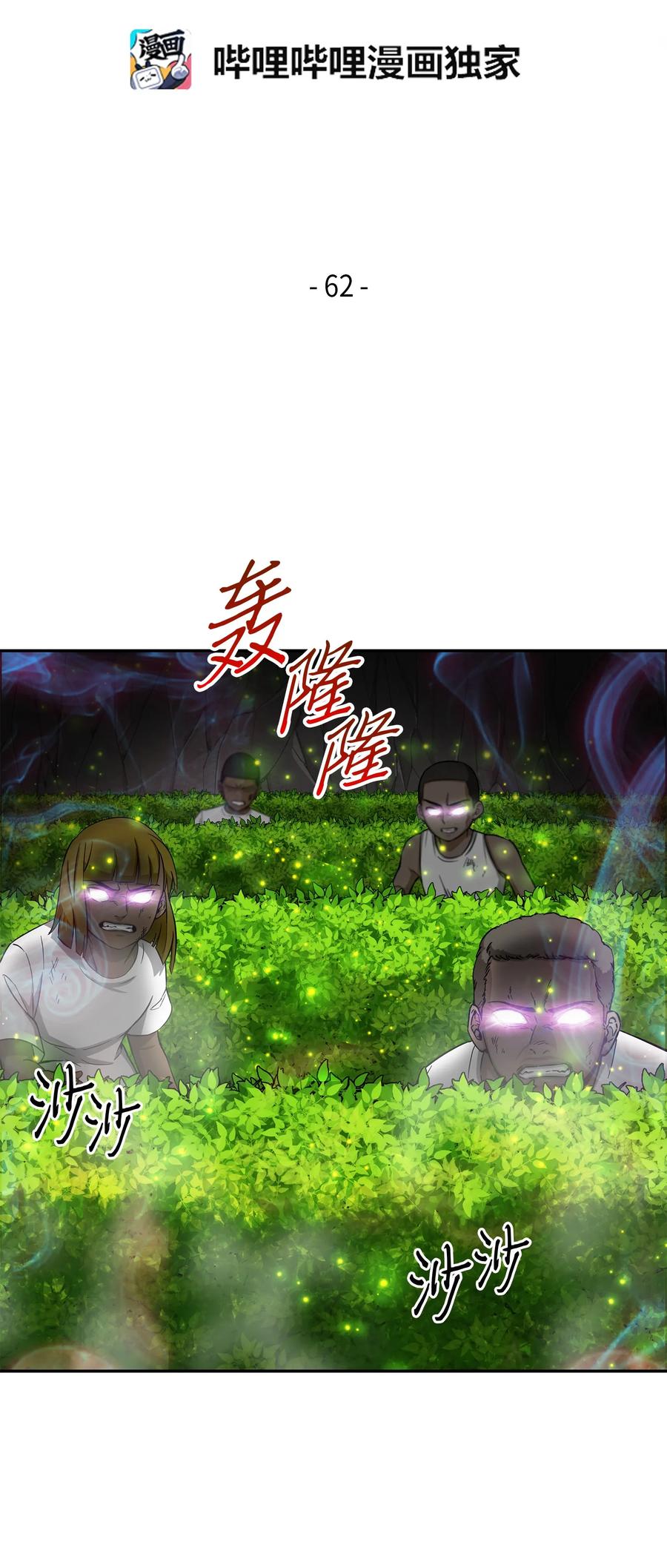 《我独自盗墓》062 徐福之宝物 第2页