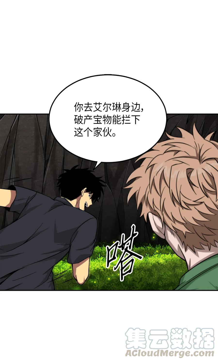 《我独自盗墓》062 徐福之宝物 第9页