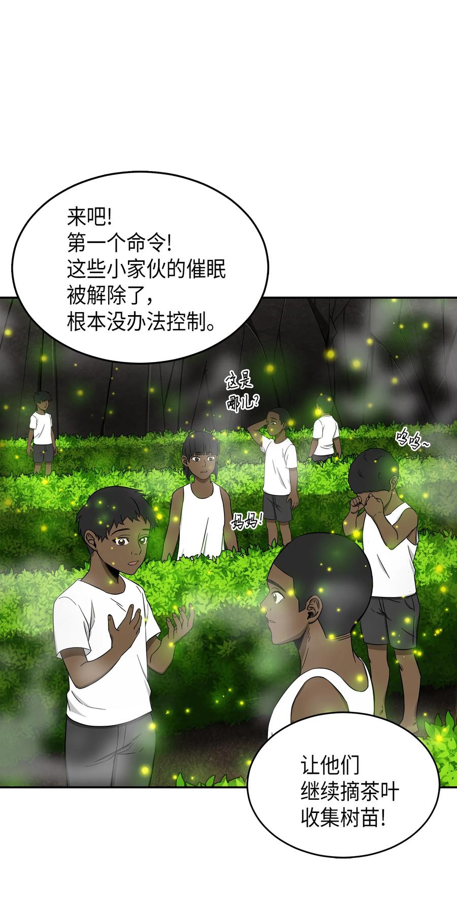 《我独自盗墓》062 徐福之宝物 第51页