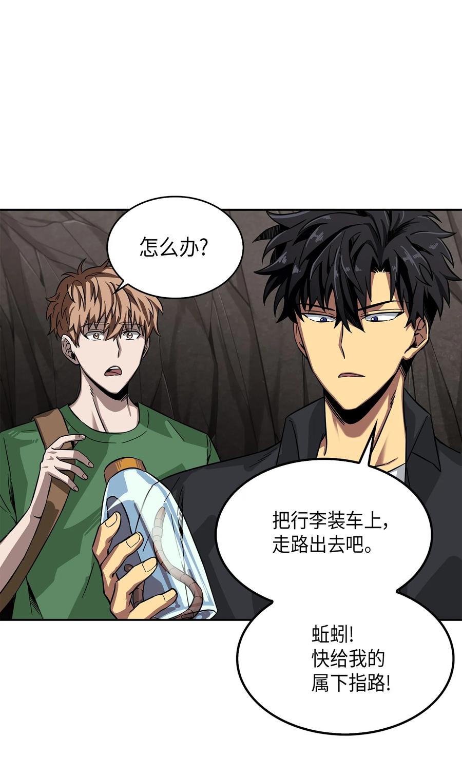 《我独自盗墓》062 徐福之宝物 第63页
